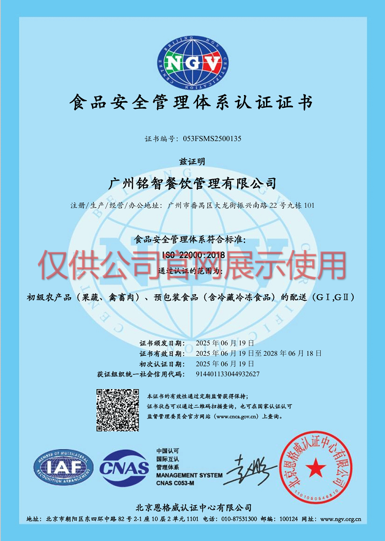 食品安全管理體系認(rèn)證證書